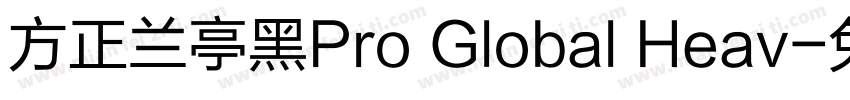 方正兰亭黑Pro Global Heav字体转换